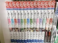 仁義なき婿取り 漫画 セット