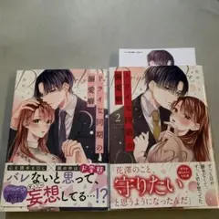 ドライな同期の溺愛癖 1,2 漫画