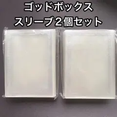 ゴッドボックス　オーバースリーブ　ラージクリア　ヒエログリフ柄　新品未開封　2個
