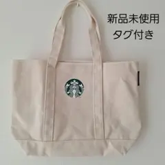 【新品未使用】スターバックス トートバッグ