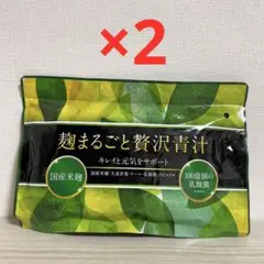 麹まるごと贅沢青汁 2点