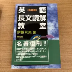 英語長文読解教室 Amazon.co.jp: 英語長文読解教室 : 伊藤 和夫: 本