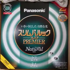 Panasonic 蛍光灯 FHC27-34ENW/2 F3/2K 2本セット
