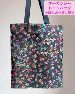 オーガンジートートバッグ 透け感素敵な✧︎*キラフルフラワーB5 裏地付