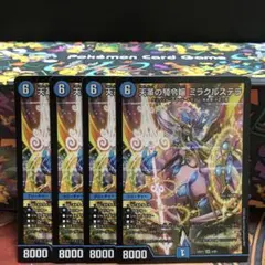 ミラクルステラ　4枚
