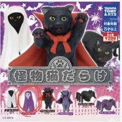 新品未開封 ガチャガチャ 怪物猫だらけ ゴーストキャット