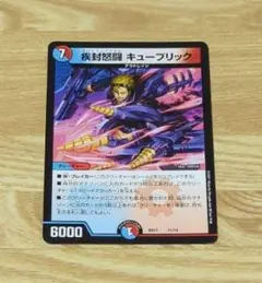 疾封怒闘 キューブリック