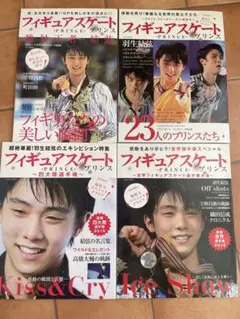＊フィギュアスケート PRINCE 2015年、2016年号＊