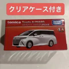 トミカ トミカプレミアム 43 トヨタ アルファード 発売記念仕様