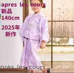 【リンク】アプレのはんなり浴衣 ピンク 140cm