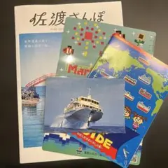佐渡さんぽ、ポストカード 高速ジェットフォイルつばさ、シップガイド、下敷き