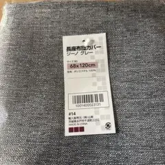 長座布団カバー ジーノグレー 68x120cmポリエステル無地シンプル