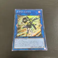 遊戯王　SPリトルナイト　スーパーレア1枚【アジア版】