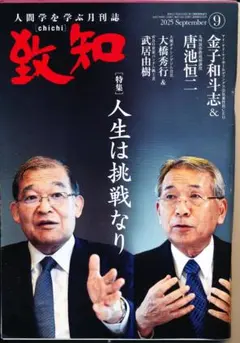 数知 2025年9月号