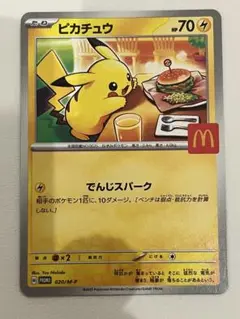 ピカチュウ マクドナルドプロモカード　④