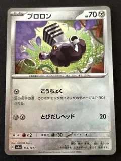 ブロロン SV8a テラスタルフェスex 114/187 残4枚】テラスタルフェスex ブロロン sv8a 114/187 こうちょく