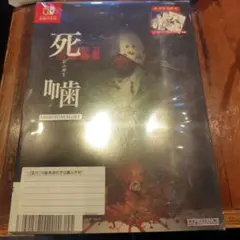 死噛 ～シビトマギレ～ Switch版