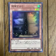 遊戯王　増殖するG ⑮