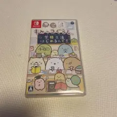 「れおんさん専用」SWITCH ソフト すみっコぐらし 学校生活はじめるんです