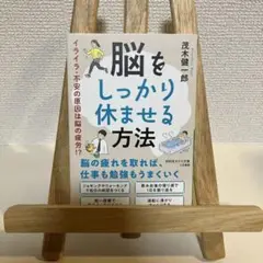 脳をしっかり休ませる方法