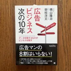 広告ビジネス次の10年