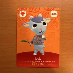 どうぶつの森 amiiboカード レム 425