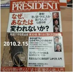 PRESIDENT 2010年2月15日号