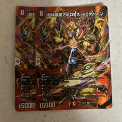 アポロヌスドラゲリオン　デュエマ