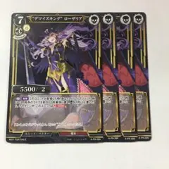 ビルディバイド “デマイズキング” ローザリア プロモ 参加賞 4枚