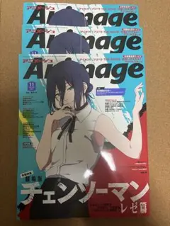 アニメージュ 11月号 チェンソーマン レゼ篇　3冊セット