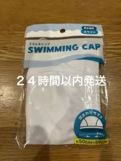 スイムキャップ白　スイミングキャップ白　　水泳帽　大人　子ども