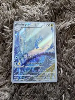 ポケカ　ハクリュー　AR