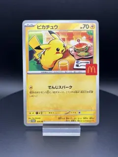 マクドナルド ハッピーセット ピカチュウ プロモ ポケモンカード