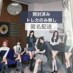 IVE be alright 初回生産限定盤 E盤 開封済み／トレカのみ無し