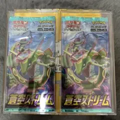 蒼空ストリーム　未開封パック　ケース付き　2パック
