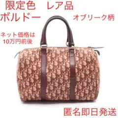 ⭐️週末セール⭐️DIOR レア オブリーク柄 トロッター 限定色ボルドー ボストン
