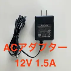 Anthin ACアダプター 12V 1.5A 美品 (3/4)