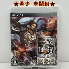 ★希少 未開封★PS3 真・三國無双7 with 猛将伝