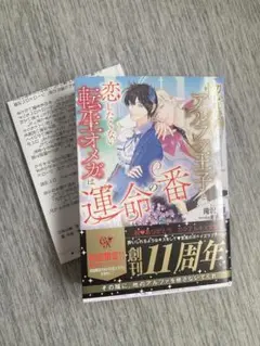 転生オメガは運命の番と恋したくない