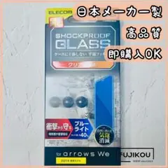arrows We　衝撃吸収・傷に強い・ブルーライトカットガラスフィルム@2