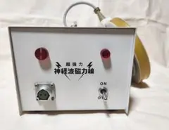 2025年最新】神経波磁力線発生器の人気アイテム - メルカリ