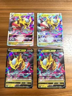 ポケモンカード ギラティナV 2枚 & Vstar 2枚 / ロストアビス