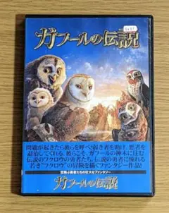 ガフールの伝説('10米)　DVD