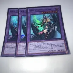9149 遊戯王　竜騎士ブラックマジシャンガール 3枚スーパー