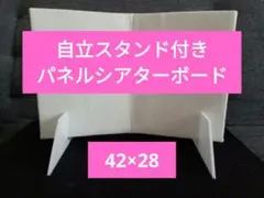 パネルシアターボード