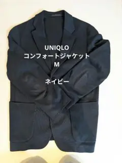 ユニクロ コンフォートジャケット ネイビー サイズM