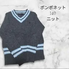 ポンポネット Vネックニット 140