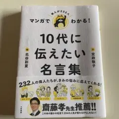 10代に伝えたい名言集