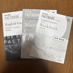 総合英語 Factbook English Grammar