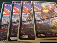 【マジで最安値】暴竜爵様のお出ましダッチ×4